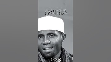 قران كريم بصوت جميل جدا جدا #الشيخ صاحب الحنجرة الذهبية #سورة_الضحى