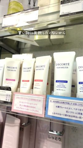 【コスメデコルテ】全色レビュー ! サンシェルターマルチプロテクショントーンアップCC #コスメデコルテ #トーンアップ #shorts