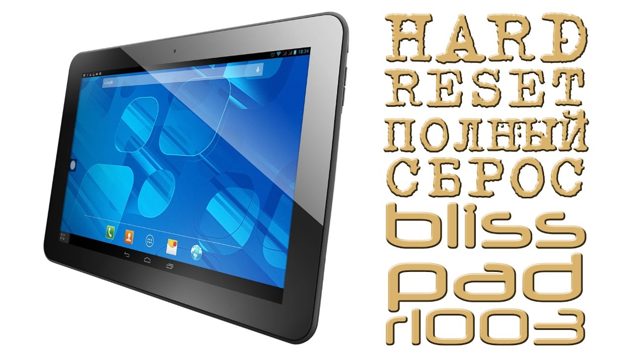 Полный hard. Планшет Bliss Pad r1003. Bliss Pad r1003 Прошивка. Прошивка Bliss Pad a9730. Bliss Pad r9011.