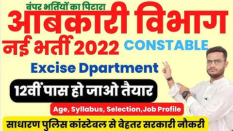 Abkari Vibhag Constable Vacancy 2022 | Excise Department Constable 2022 Notification Out | Syllabus