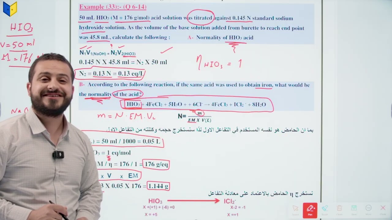 كيمياء السادس العلمي (المتميزين) / الفصل السادس (الكيمياء التحليلية) / المحاضرة 8