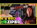 대박 이건 찍어야 돼!📽 신기한 동이네, 신동ZIP들이 [예능맛ZIP/미운우리새끼]