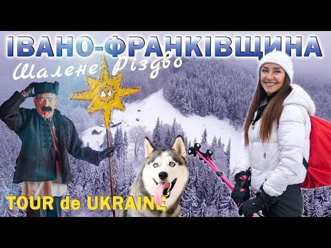 Обрядова ГУЦУЛЬЩИНА | Найкращі зимові канікули в Карпатах | давні звичаї та сучасні розваги