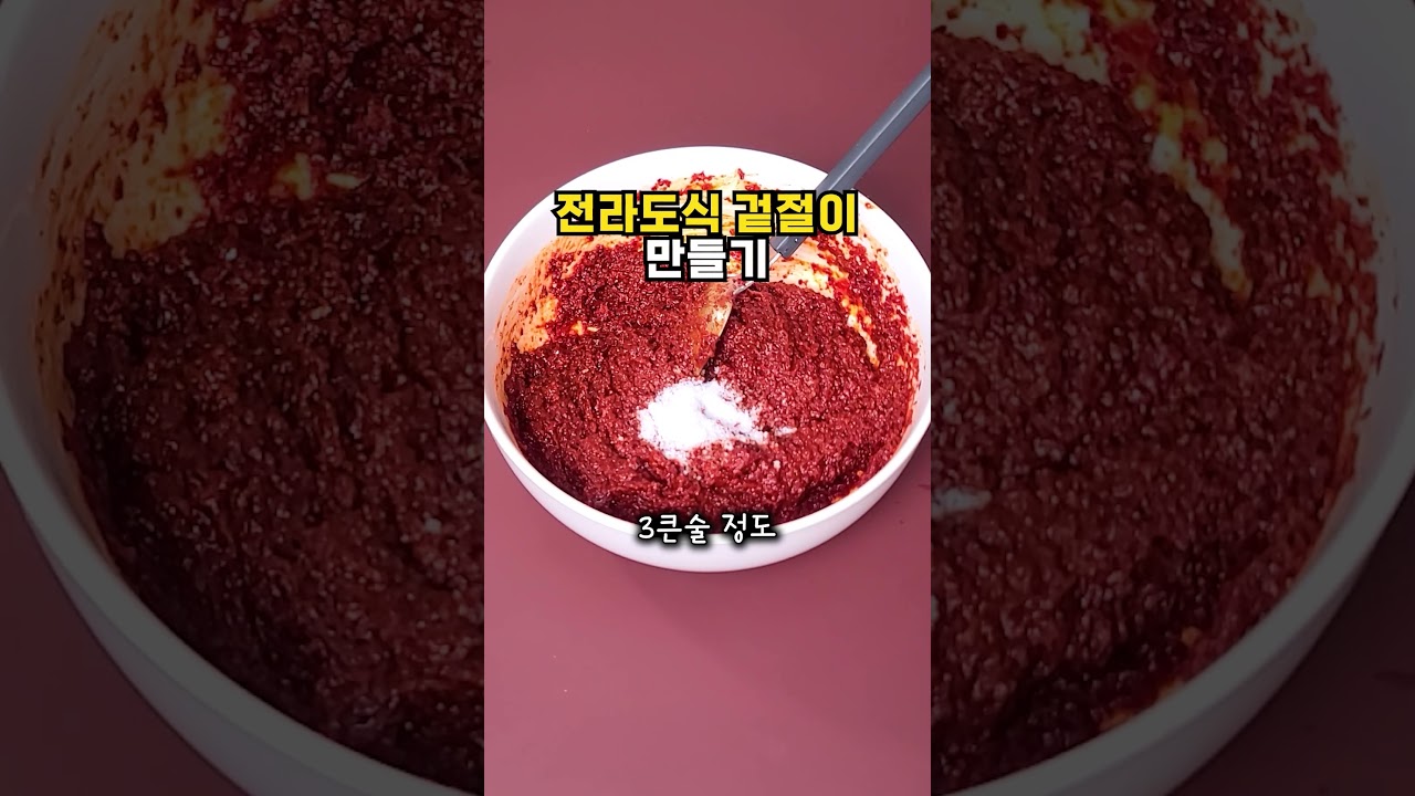 봄동 겉절이