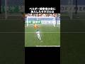 ベルギー被害者の会に加入したセネガル #サッカー #ワールドカップ