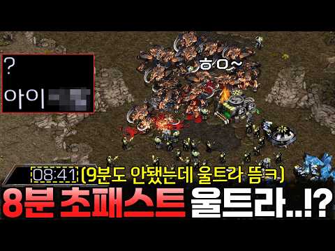 상대 : 아니 XX 이 타이밍에 울트라가 왜 나와?