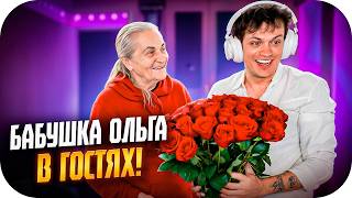 БУСТЕР СПЕЛ ДЛЯ БАБУШКИ ОЛЬГИ И ПОДАРИЛ 1.000.000 РУБЛЕЙ / БАБУШКА ОЛЬГА В ГОСТЯХ У БУСТЕРА