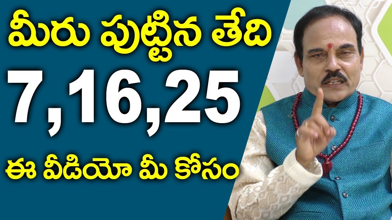 మీరు పుట్టిన తేది 7,16,25 ఐతే న్యూమారాలజీ ప్రకారం మీ గురించి కొన్నినిజాలు #MGKNumerology