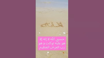 قرآن#اذكار_المساء #اكسبلور #دعاء_الرزق #ترند #اذكار_الصباح #تيك_توك#لايك #أذكارالنوم #دعاء