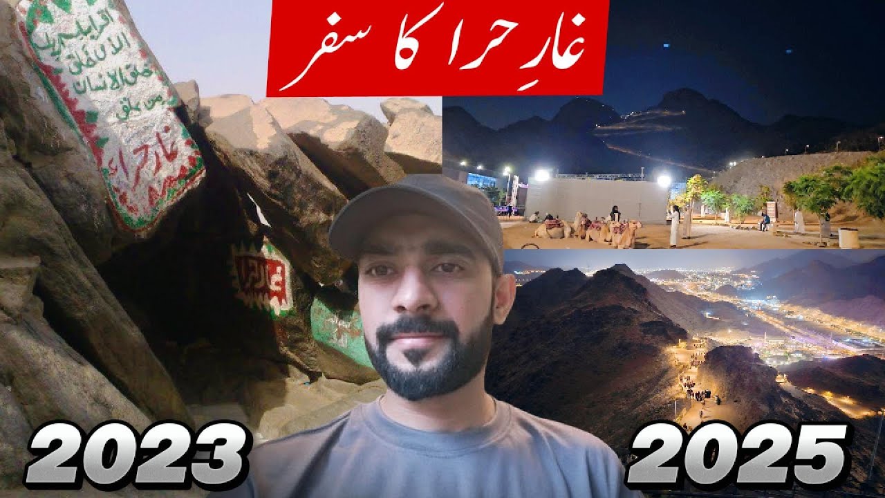 Ghar e Hira New Rasta vs Purana Rasta | Ghare hira Climb 2023-2025 | Cave of Hira Makkah Ziyarat