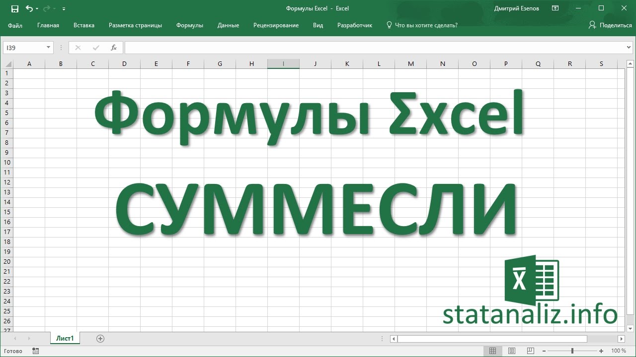 1 Функция СУММЕСЛИ в excel (SUMIF)