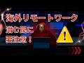 【海外リモートワーク注意喚起】Briefs機能で詐欺案件があったので晒します。Fiverr初心者🔰必見