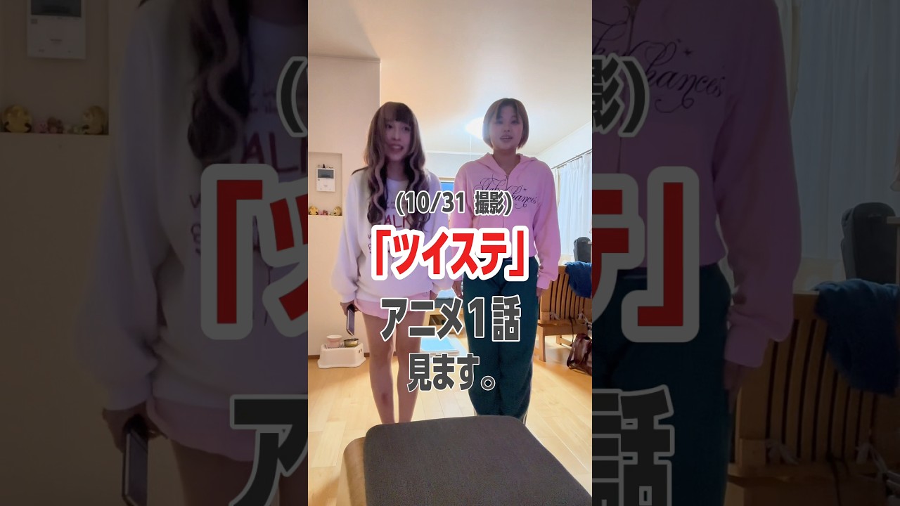 アニオタ2人でツイステアニメ1話鑑賞会をした時の様子wwwwwwwwwwwwww #shorts