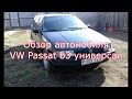 обзор VW passat b3 универсал, detailed review of the vw passat b3