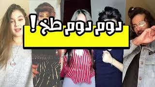 دم دم طخ عقلي انطخ