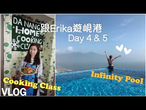 [中字]✈️ 跟Erika遊峴港 Danang Vlog Day4&5－ Cooking Class, 靚景無邊泳池酒店 A La Carte Hotel | The Gemini ♊️
