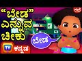    chiku says no   chuchu tv kannada stories for kids