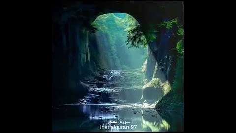 سورة الحجر ارح قلبك