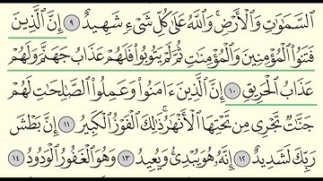 سورة البروج - بندر بليلة - Surah Al-Buruj - Bander Baleela - (85)