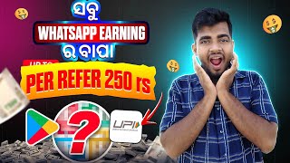 BEST WHATSAPP EARNING APP || ସବୁ APPLICATION ର ବାପା ୟ APP | EARN ODISHA | screenshot 3