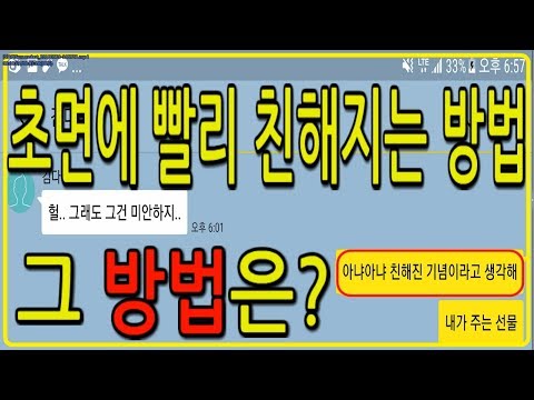 [병맛신사] 카톡으로 초면에 친해지는 방법