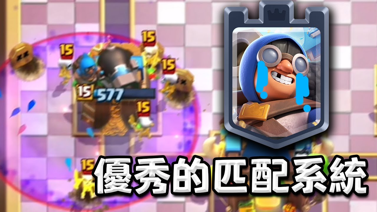 炮兵塔隱藏被動效果：極大提升匹配到墓園的概率 【皇室戰爭】