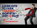 Learn how to earn ₹20,000/-month in just 10 days