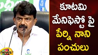 TDP Janasena BJP Manifesto: Perni Nani Strong Counter To Chandrababu & Pawan Kalyan | AP Elections