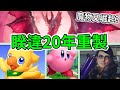 這款睽違20餘年竟然重製!! | 魔物獵人破曉能再度「崛起」嗎? | 任天堂2021直面會懶人包【秀康】