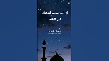 قران كريم راحه نفسيه بصوت القارئ عبد الرحمن مسعد بارك الله فيك تلاوه خاشعه #المصحف #لايك #اكسبلور