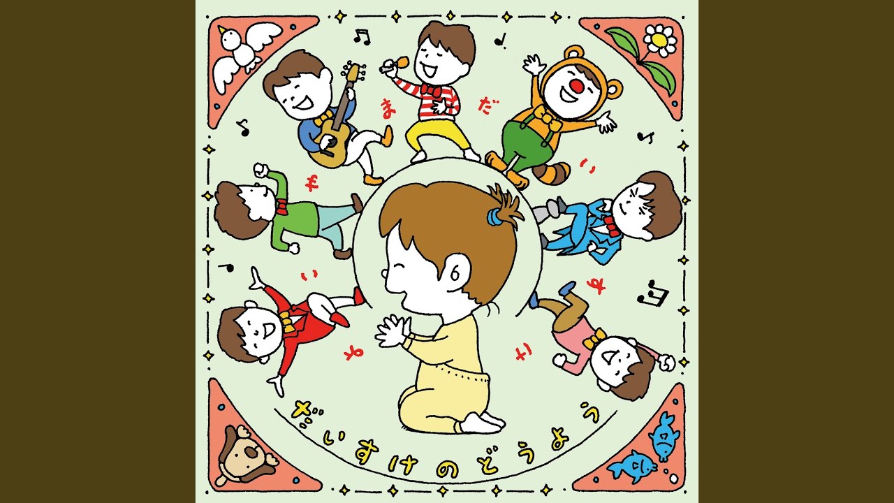 こぎつね (Cover)