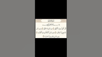 سورة الفلق بصوت الشيخ ناصر القطامي