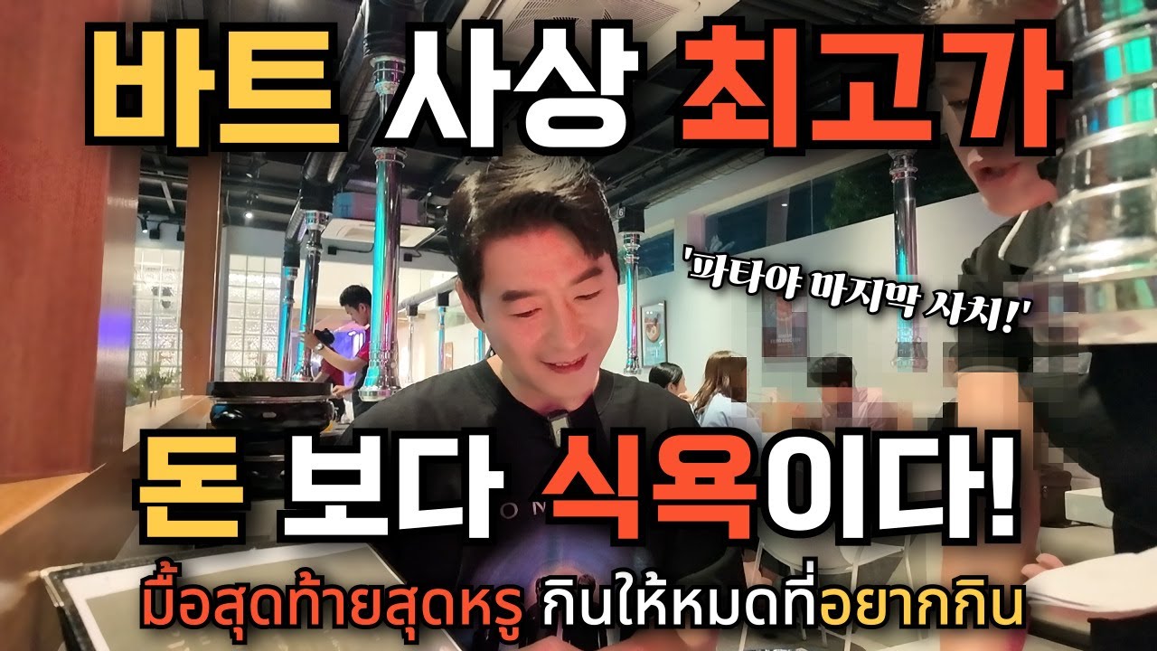 🇰🇷🇹🇭 바트 사상 최고가?! 💸 