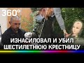 25 лет за убийство шестилетней крестницы получил житель Крыма. Перед этим он изнасиловал ребёнка