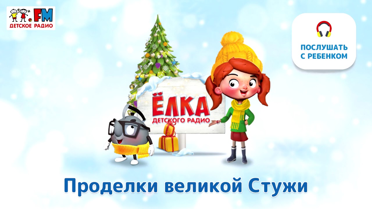 Детская Новогодняя Радио Детская Новогодняя Радио