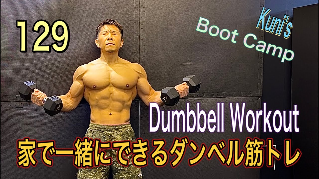筋トレダンベル ダンベル1セットだけで全身筋トレ】ダンベル・ラダートレーニングで