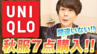 UNIQLOで秋に向けて買った方が良いアイテムとは!? コーチジャケット!!