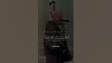تلاوة مميزة ابدع وأمتع فيها بروفيسور الحرم🎧 سعود الشريم. 🍃 || من أفضل ماتم  إنتاجه حتى الان