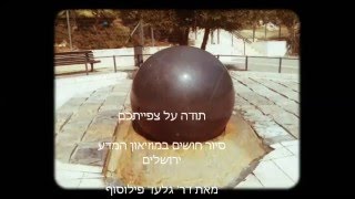 Sensory Tour At The Science Museum Of Israel In Jerusalem