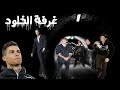غرفة الخلود و هل حقا تطيل العمر امتلكها مايكل جاكسون و جاستن بيبر غرفة الخلود و هل حقا تطيل العمر امتلكها مايكل جاكسون و جاستن بيبر