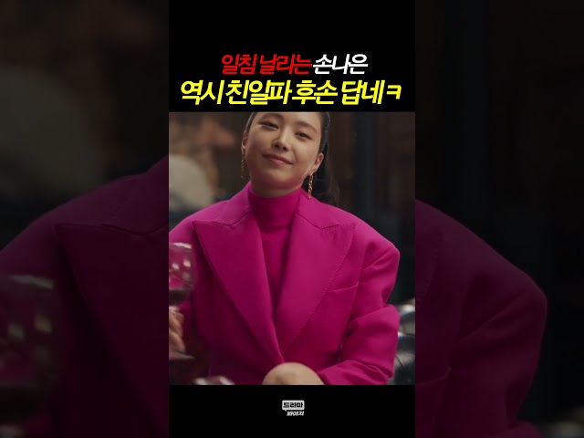 친일파 후손에게 일침 #대행사