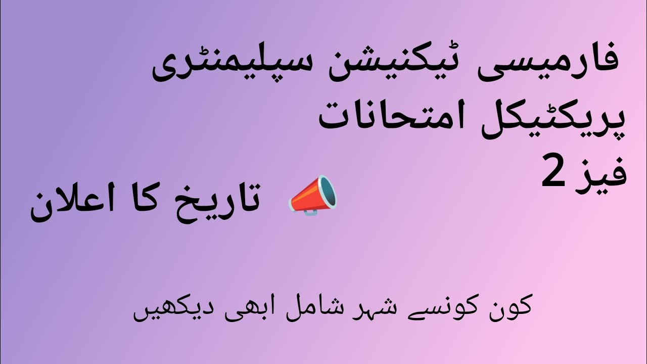 Pharmacy Technician supplementary  practical exam phase 2