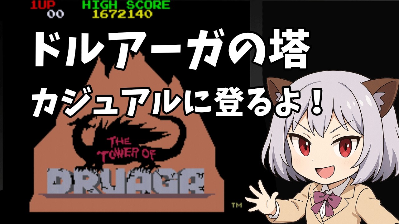 ドルアーガの塔 - YouTube