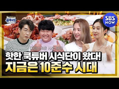 일산 숲속마을 골목 시식단으로 온 이조녁&amp;<strong>amp</strong>;10준수 부자와 소녀시대 유리&amp;<strong>amp</strong>;효연 #백종원의골목식당 #Backstreet | SBS <strong>NOW</strong>