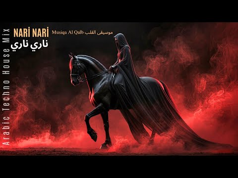   ناري ناري       