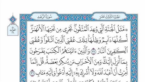 الربع الثاني من الحزب ٢٦ من القرآن الكريم - الشيخ ياسر سلامة حدر