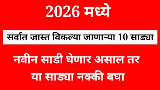 Hot Selling 10 Sarees Of 2026