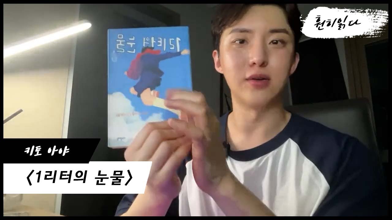 [훤히읽다] 성우가 읽어주는 책 ＜1리터의 눈물＞ 낭독