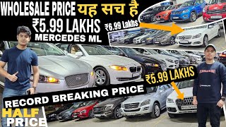 Wholesale Price🔥₹5.99 lakh मैं Mercedes ML|50% Discount On luxury Cars|Cheap Second hand Cars Mumbai