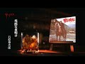 石原裕次郎「残酷な夜明け」